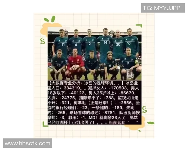 冰岛足球明星巨人是谁他如何改变了国家足球的历史与未来